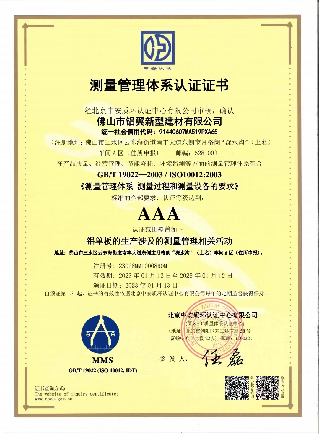 測(cè)量管理證書.jpg